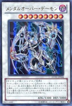 画像1: 【特価品】メンタルオーバー・デーモン EXVC-JP044（ウルトラレア）