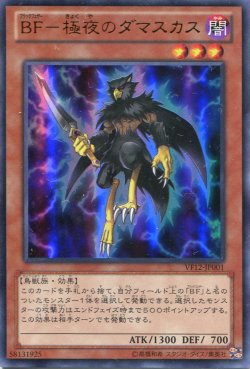 画像1: 【特価品】ＢＦ－極夜のダマスカス VF12-JP001（ウルトラレア）