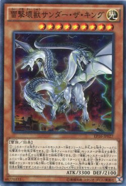 画像1: 【特価品】雷撃壊獣サンダー・ザ・キング EP16-JP027（スーパーレア）
