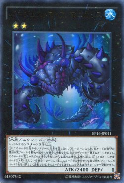 画像1: 【特価品】バージェストマ・アノマロカリス EP16-JP041（ウルトラレア）