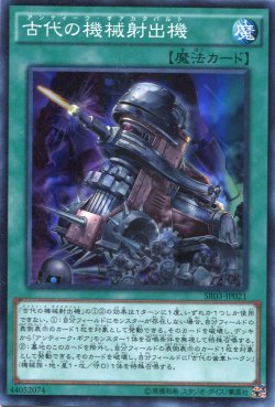 画像1: 【特価品】古代の機械射出機 SR03-JP021（スーパーレア）