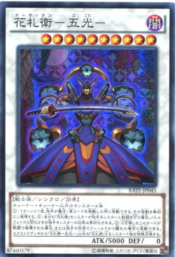 画像1: 【特価品】花札衛－五光－ RATE-JP045（スーパーレア）