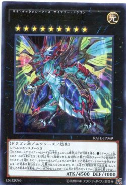 画像1: 【特価品】超銀河眼の光波龍 RATE-JP049（ウルトラレア）