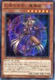 【特価品】幻想の見習い魔導士 VJMP-JP122（ウルトラレア）