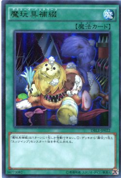 画像1: 【特価品】魔玩具補綴 DBLE-JP022（パラレルレア）