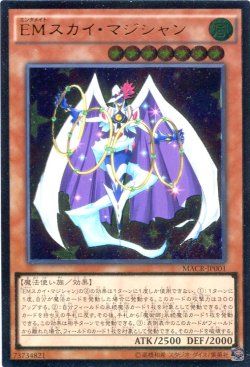 画像1: 【特価品】ＥＭスカイ・マジシャン MACR-JP001（アルティメットレア）