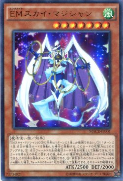 画像1: 【特価品】ＥＭスカイ・マジシャン MACR-JP001（ウルトラレア）