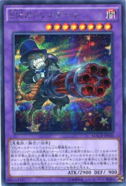 画像1: 【特価品】ＥＭガトリングール MACR-JP040（シークレットレア）