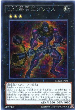 画像1: 【特価品】ＤＤＤ磐石王ダリウス MACR-JP045（シークレットレア）