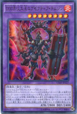 画像1: 【特価品】ＤＤＤ烈火大王エグゼクティブ・テムジン VJMP-JP127（ウルトラレア）