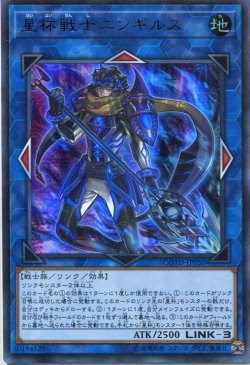 画像1: 【特価品】星杯戦士ニンギルス COTD-JP050（ウルトラレア）