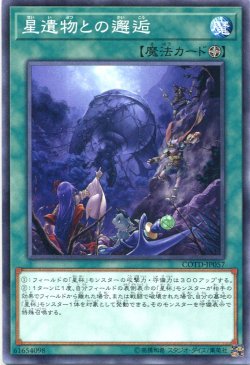 画像1: 【特価品】星遺物との邂逅 COTD-JP057（ノーマル）