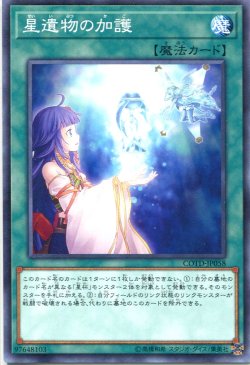 画像1: 【特価品】星遺物の加護 COTD-JP058（ノーマル）