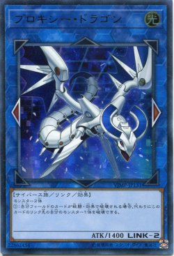 画像1: 【特価品】プロキシー・ドラゴン VJMP-JP131（ウルトラレア ）