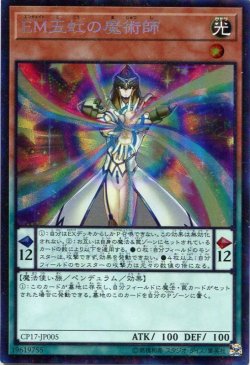 画像1: 【特価品】ＥＭ五虹の魔術師 CP17-JP005（コレクターズレア）