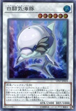 画像1: 【特価品】白闘気海豚 CP17-JP019（スーパーレア）