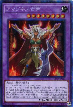 画像1: 【特価品】アマゾネス女帝 CP17-JP023（コレクターズレア）