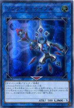 画像1: 【特価品】リンク・ディサイプル VJMP-JP132（ウルトラレア）
