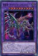 【特価品】鎧獄竜－サイバー・ダークネス・ドラゴン DP18-JP024（ウルトラレア）