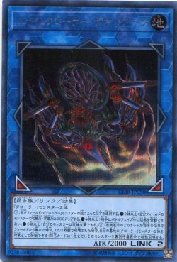 画像1: 【特価品】エクスクローラー・クオリアーク CIBR-JP050（シークレットレア）