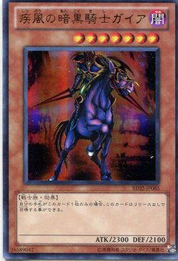 画像1: 【特価品】疾風の暗黒騎士ガイア BE02-JP085（ウルトラレア）