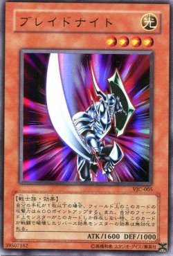画像1: 【特価品】ブレイドナイト VJC-005（ウルトラレア）