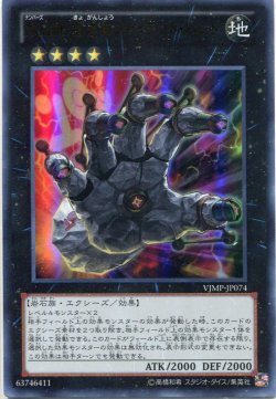 画像1: 【特価品】Ｎｏ.１０６ 巨岩掌ジャイアント・ハンド VJMP-JP074（ウルトラレア）