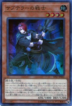 画像1: 【特価品】サブテラーの戦士 EP17-JP002（スーパーレア）