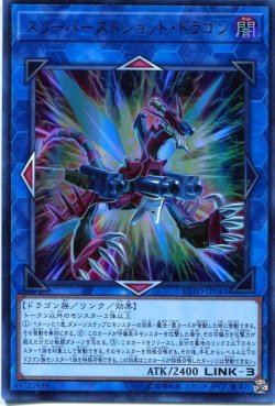 画像1: 【特価品】スリーバーストショット・ドラゴン EXFO-JP044（ウルトラレア）