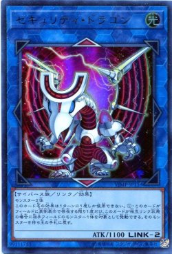 画像1: 【特価品】セキュリティ・ドラゴン VJMP-JP139（ウルトラレア）