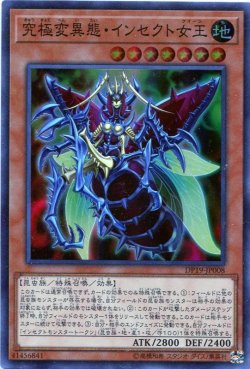 画像1: 【特価品】究極変異態・インセクト女王 DP19-JP008（スーパーレア）