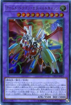 画像1: 【特価品】アームド・ドラゴン・カタパルトキャノン DP19-JP021（ウルトラレア）