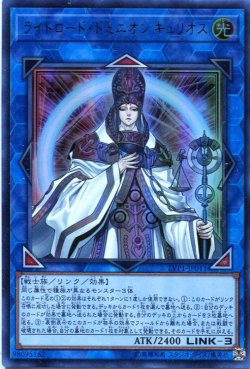 画像1: 【特価品】ライトロード・ドミニオン キュリオス LVP1-JP011（ウルトラレア）