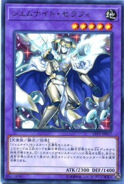 画像1: 【特価品】ジェムナイト・セラフィ LVP1-JP017（レア）