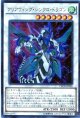 【特価品】クリアウィング・シンクロ・ドラゴン CROS-JP046（ウルトラレア）