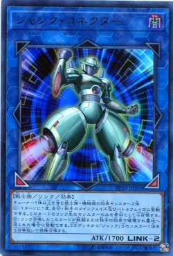 画像1: 【特価品】ジャンク・コネクター PP20-JP003（ウルトラレア）