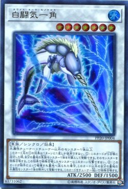 画像1: 【特価品】白闘気一角 PP20-JP004（ウルトラレア）