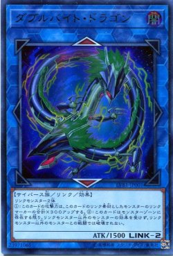 画像1: 【特価品】ダブルバイト・ドラゴン LVB1-JP001（ウルトラレア）