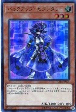 画像1: 【特価品】バックアップ・セクレタリー LVB1-JP004（ウルトラレア）