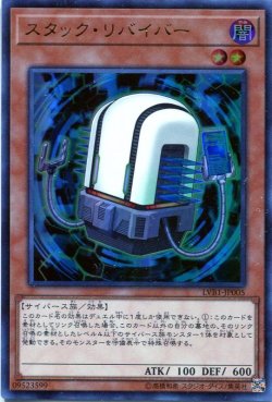 画像1: 【特価品】スタック・リバイバー LVB1-JP005（ウルトラレア）