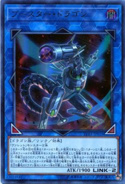 画像1: 【特価品】ブースター・ドラゴン LVB1-JP016（ウルトラレア）