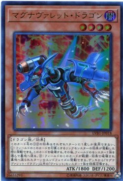 画像1: 【特価品】マグナヴァレット・ドラゴン LVB1-JP018（ウルトラレア）