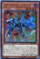 【特価品】マグナヴァレット・ドラゴン LVB1-JP018（ウルトラレア）