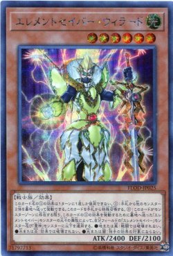画像1: エレメントセイバー・ウィラード FLOD-JP025（シークレットレア）