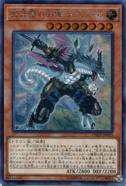 画像1: 【特価品】空牙団の英雄 ラファール DBDS-JP023（シークレットレア）