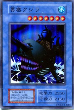 画像1: 【特価品】要塞クジラ（スーパーレア）