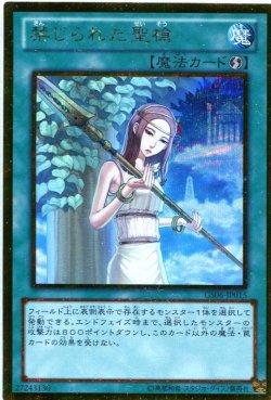 画像1: 【特価品】禁じられた聖槍 GS06-JP015（ゴールドシークレットレア）