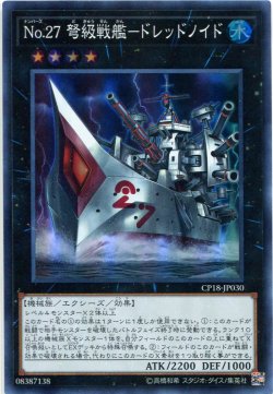 画像1: 【特価品】Ｎｏ.２７ 弩級戦艦－ドレッドノイド CP18-JP030（スーパーレア）