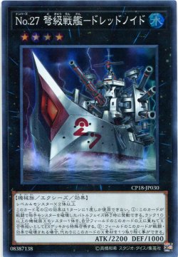 画像1: 【特価品】Ｎｏ.２７ 弩級戦艦－ドレッドノイド CP18-JP030（スーパーレア）