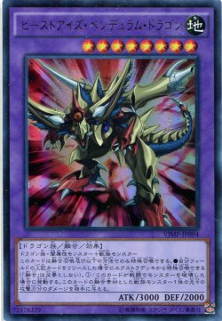 画像1: 【特価品】ビーストアイズ・ペンデュラム・ドラゴン VJMP-JP094（ウルトラレア）